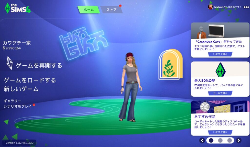 TheSims4の楽しみ方｜楽しみ方無限大シミュレーションゲーム