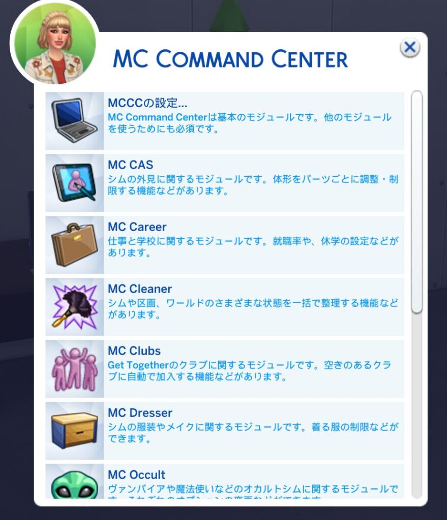 Sims4のMOD｜MCCCの使い方と注意点・初期設定